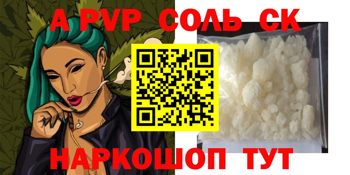 A PVP СК КРИС  Alpha PVP кристаллы  Alfa_PVP СК КРИС  Десногорск  Вход с VPN 