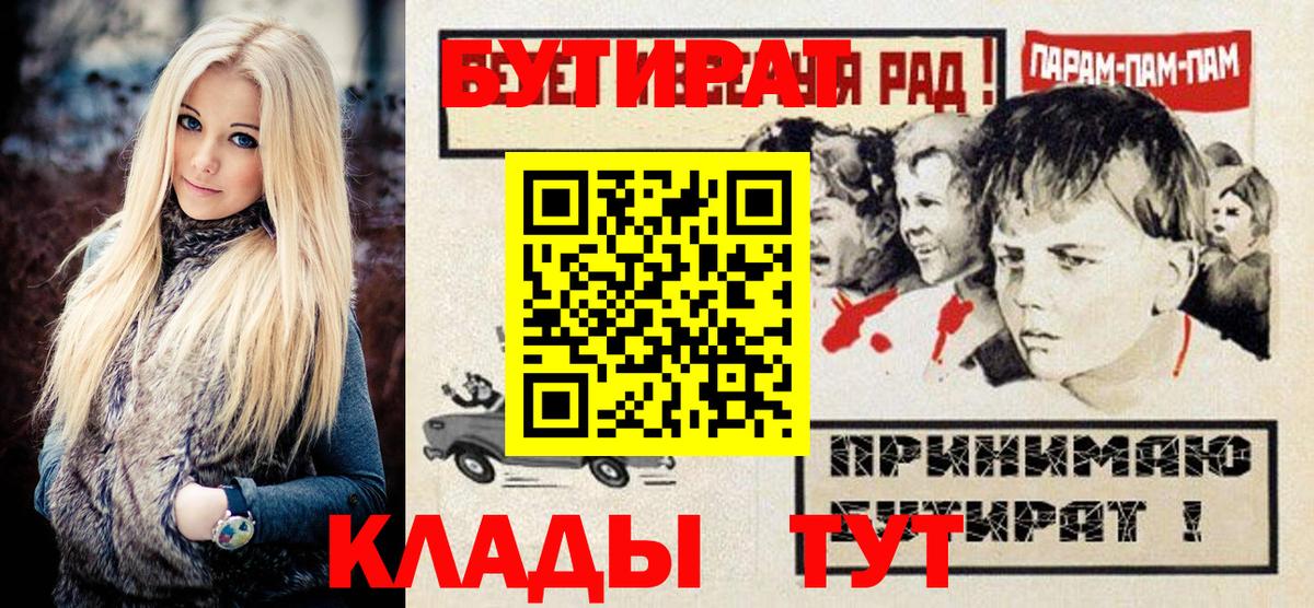 Бутират Butirat  Бутират  Десногорск  Вход с VPN 