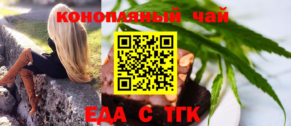 Печенье с ТГК марихуана  Вход с VPN  Десногорск 