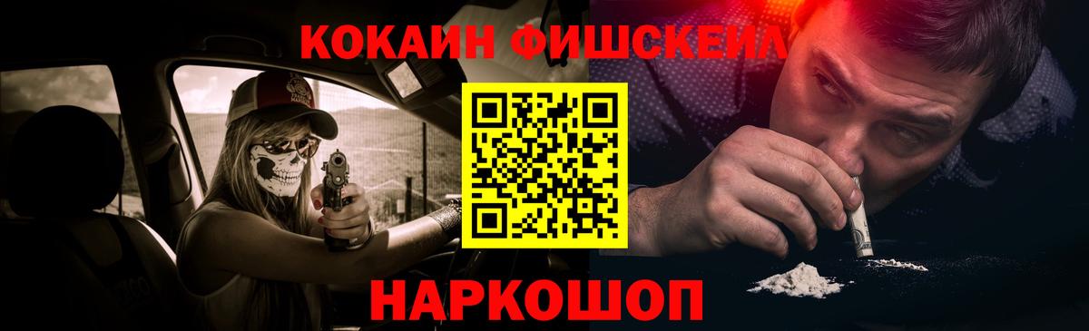 Cocaine Перу  Вход с VPN  КОКАИН Fish Scale  Десногорск 