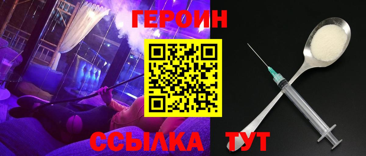 Героин  Вход с VPN  Десногорск  Героин белый 