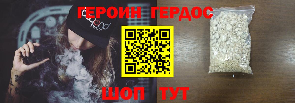 ГЕРОИН белый Десногорск