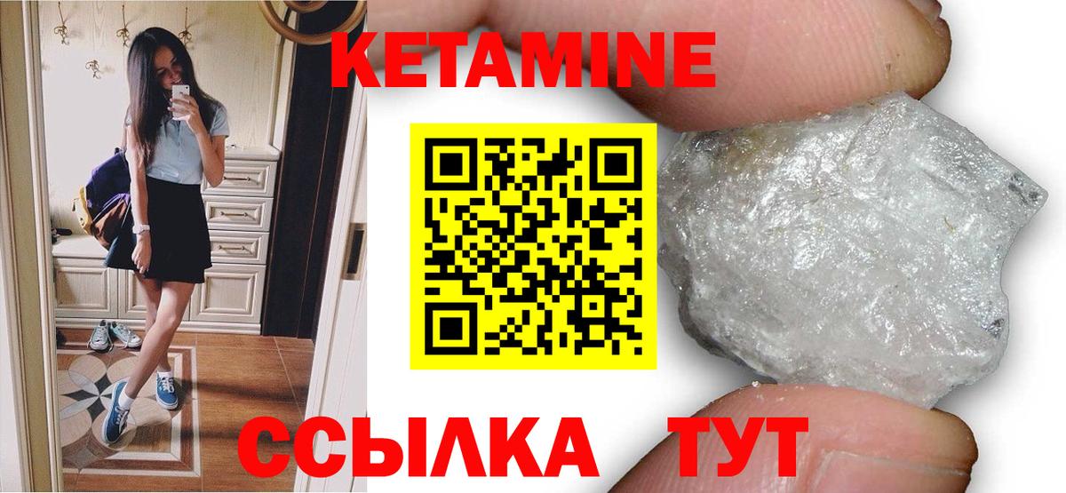 КЕТАМИН ketamine Десногорск