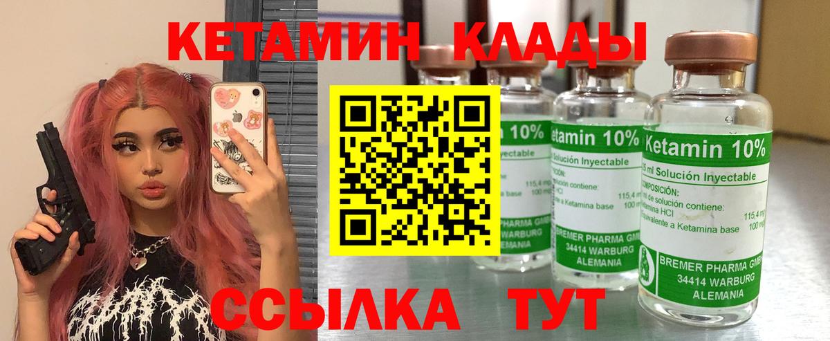 Кетамин ketamine  Вход с VPN  Десногорск 