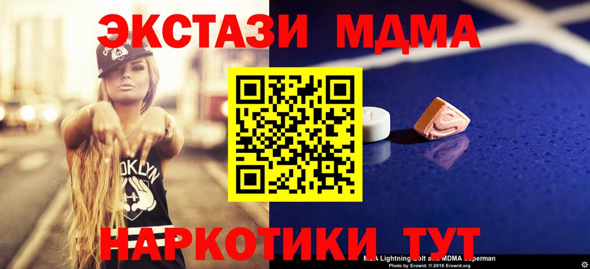 MDMA кристаллы  MDMA crystal  Вход с VPN  Десногорск 