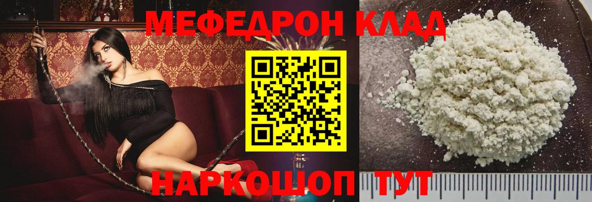 Меф мяу мяу  Десногорск