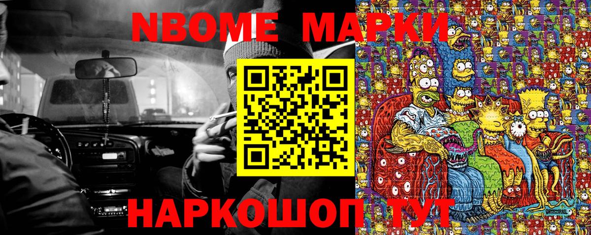 Наркотические марки 1,8мг Десногорск