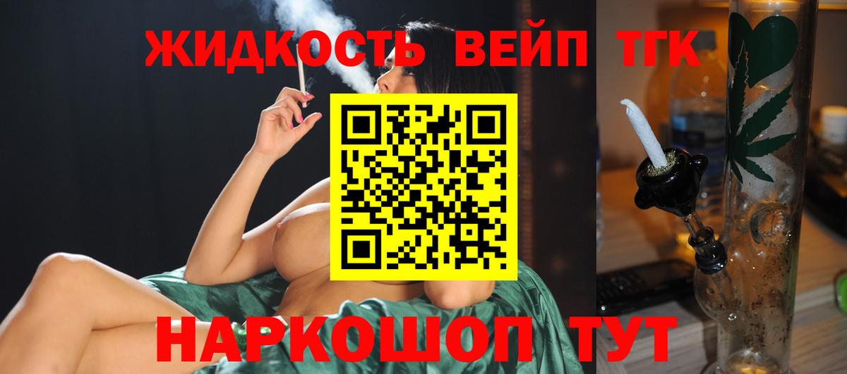ТГК жижа  Дистиллят ТГК гашишное масло  Вход с VPN  МЕГА сайт  Десногорск  дарнет шоп 